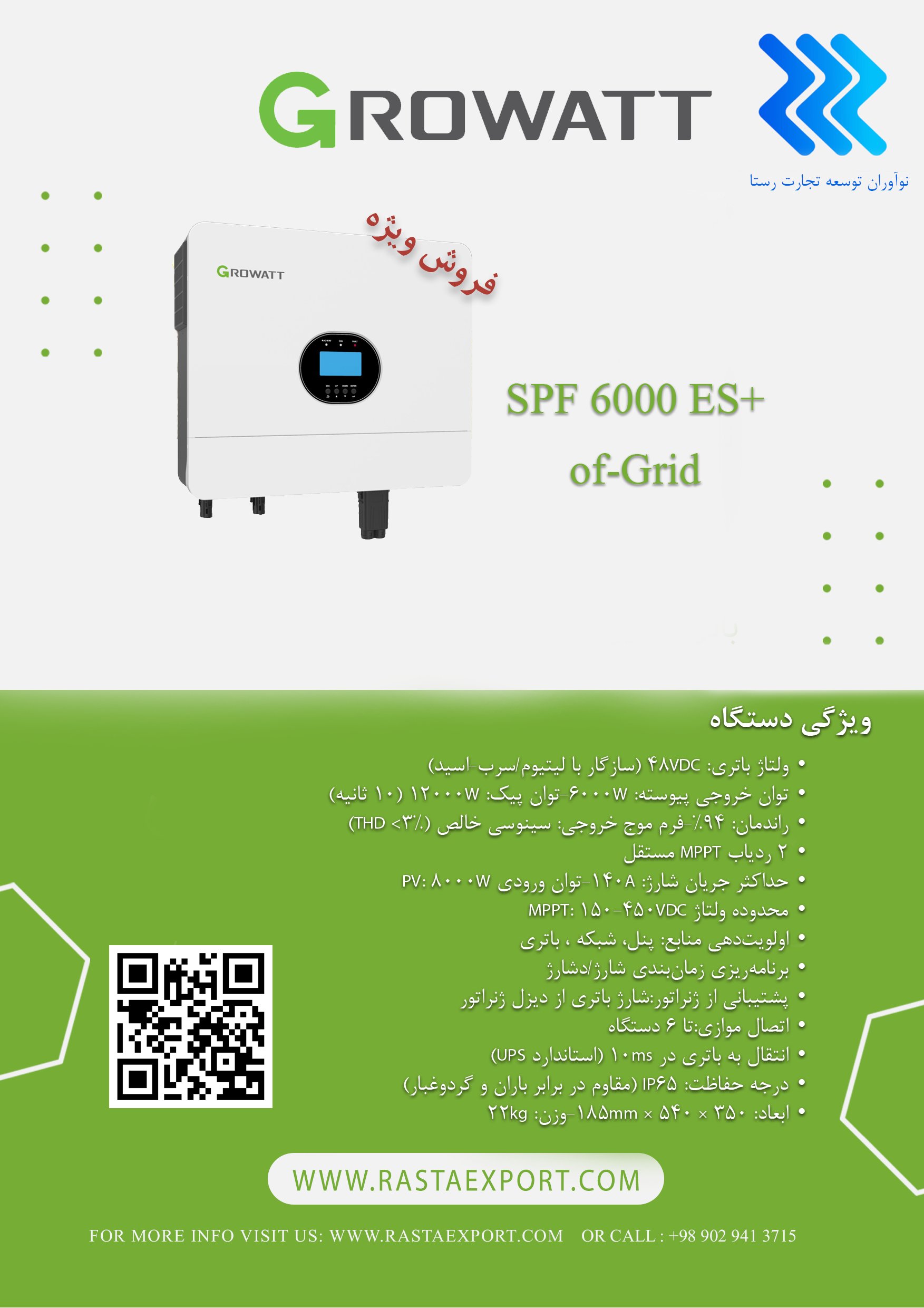 سانورتر خورشیدی 6 کیلو وات گرو وات